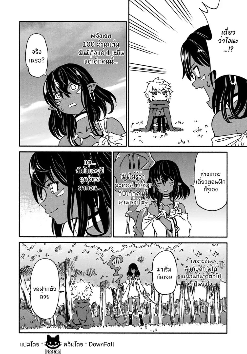 The Death Mage Who Doesn't Want a Fourth Time จอมเวทแห่งศาสตร์ความตาย ผู้ไม่อยากมีชีวิตที่สี่ 15-15