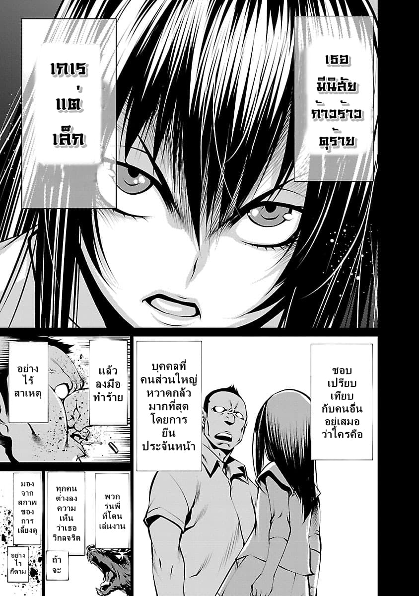 Killing Bites เขี้ยวพิฆาตพันธุ์ผสม 36-Killing Bites ไม่ได้ง่ายขนาดนั้น