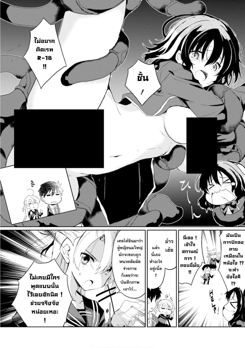 Kuro no Kamisama to Shiro no Adept เทพสีดำและอเดพท์สีขาว 1-1