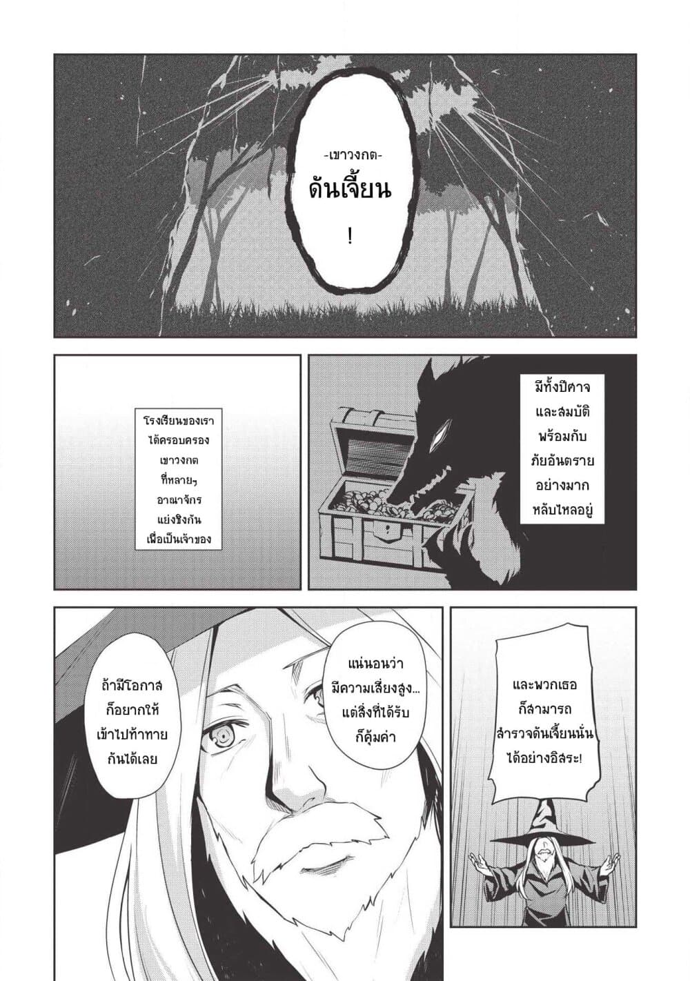 Seinaru Kishi no Ankokudou 4-4