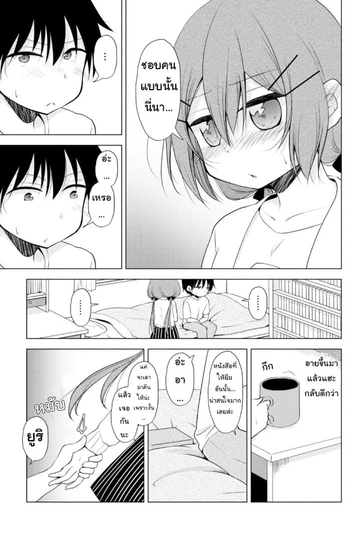 Tonari no Baka to Tsudzuku Uso 6-6