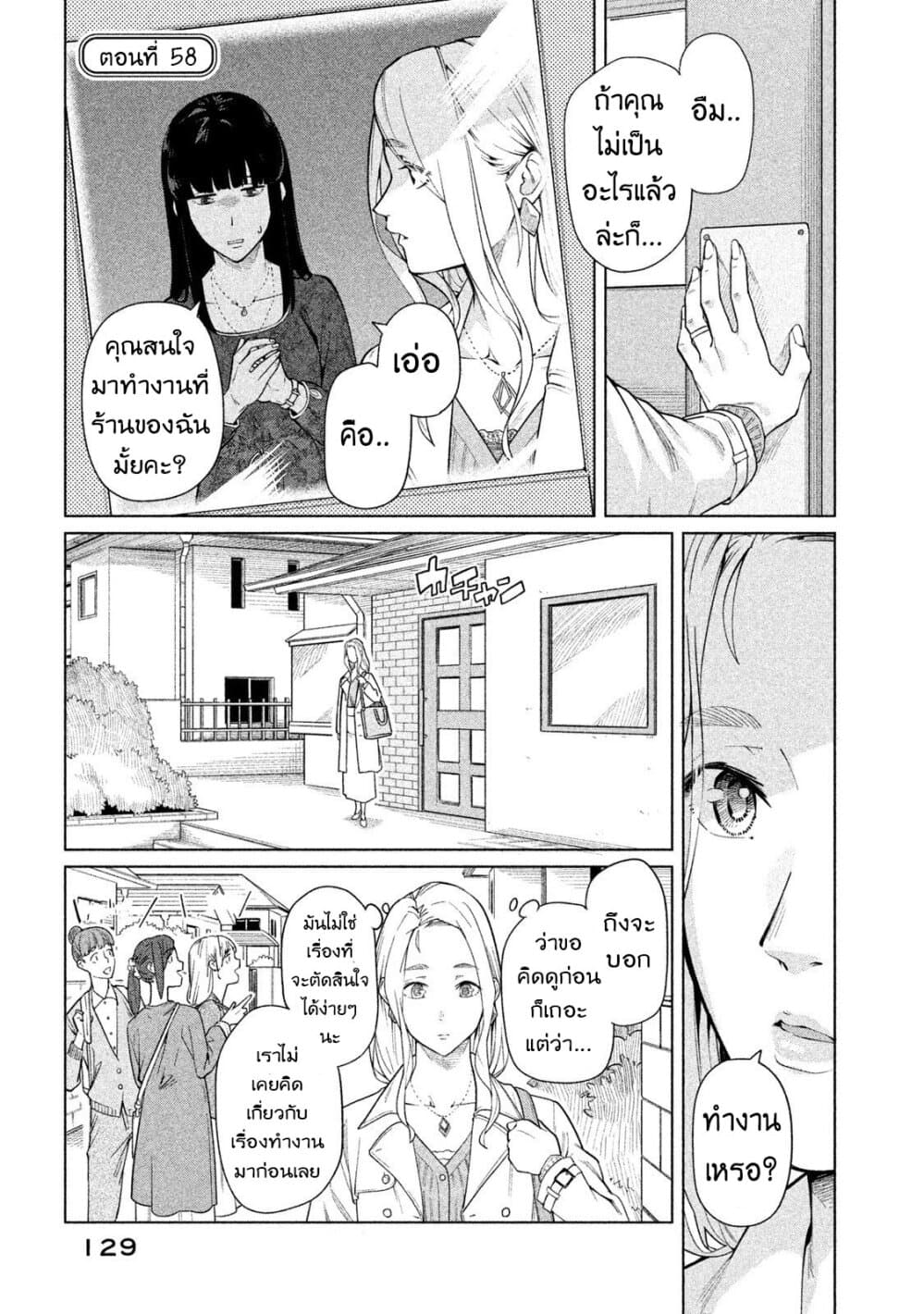 Bimajyo no Ayano-san วันสบายๆของคุณแม่ยังสาว 58-คุณแม่กับการช่วยเหลือ 3