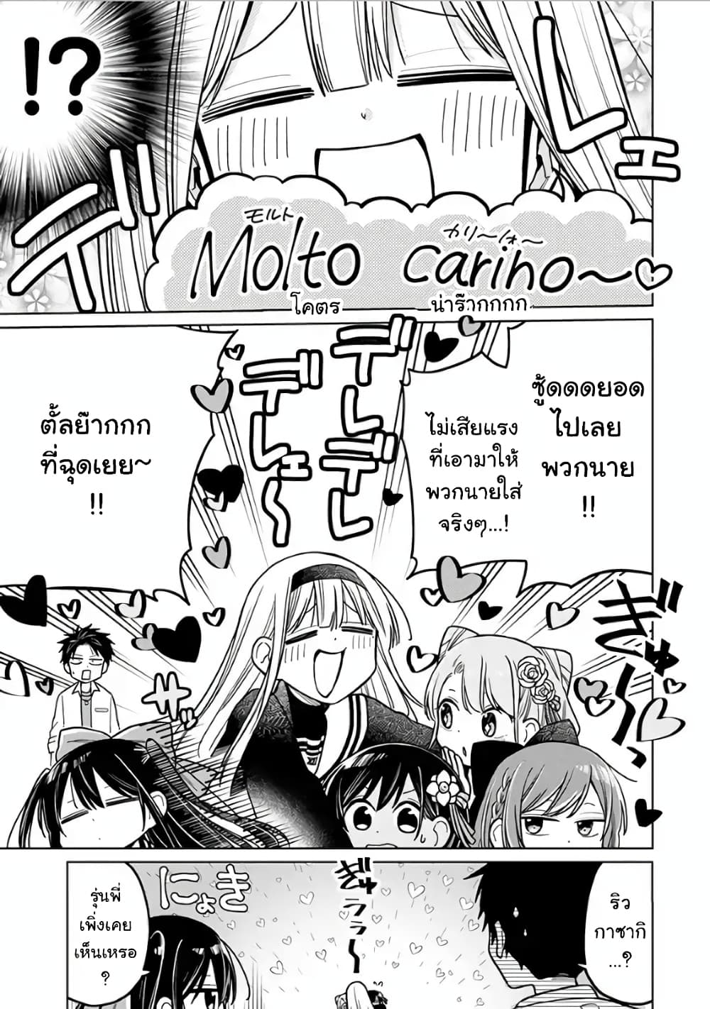 Shounen no Hatsukoi wa Bishoujo ♂ deshita 4-4
