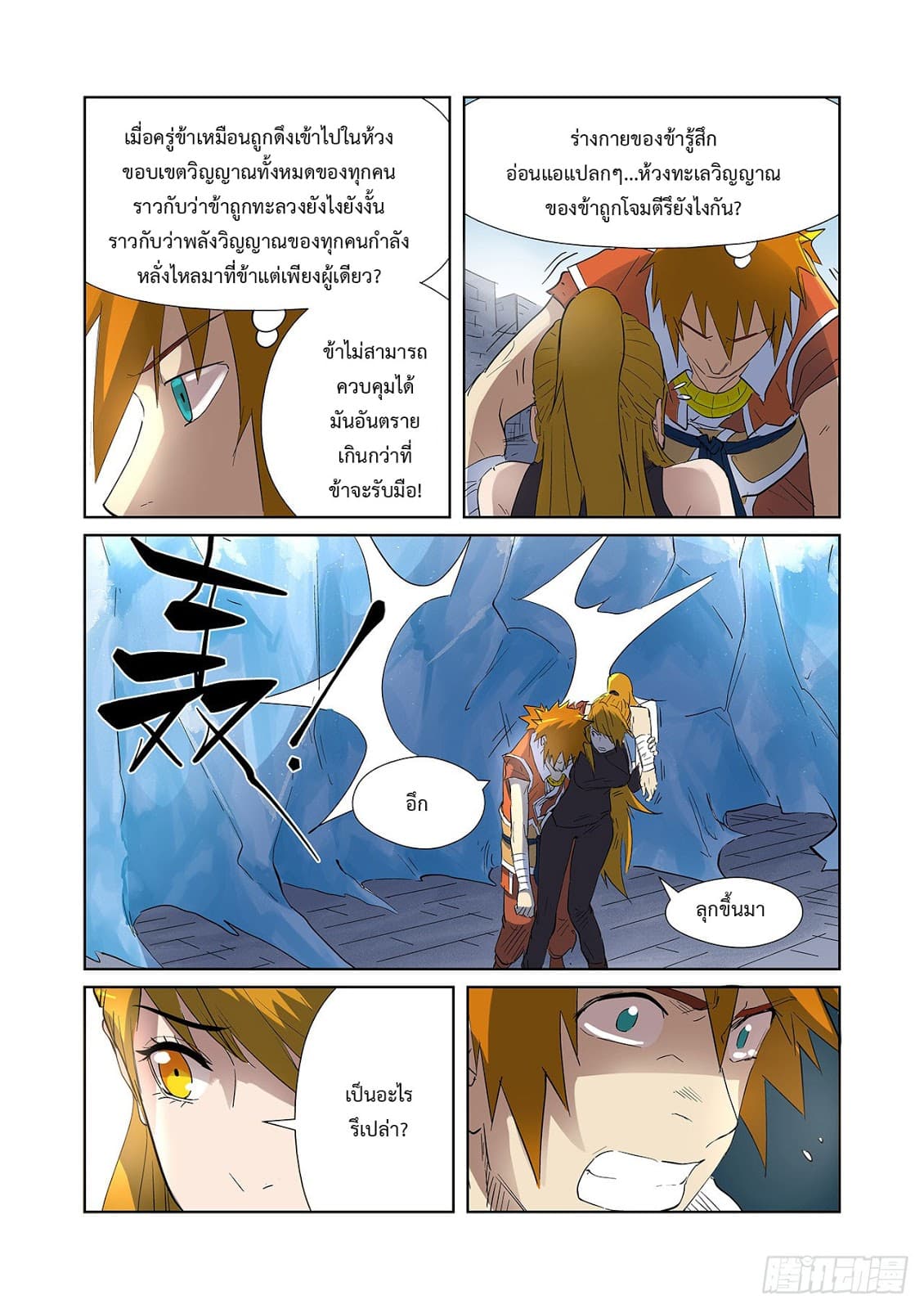 Tales of Demons and Gods 181-ระดับทองคำสองดาว