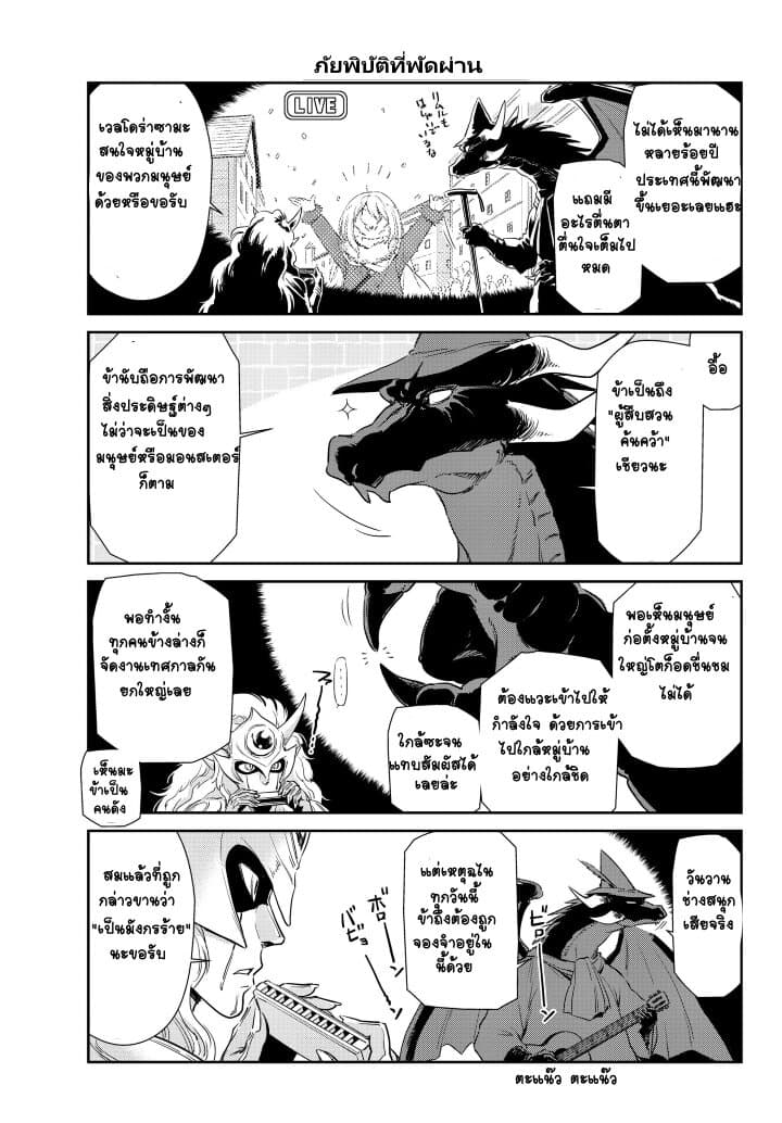 TenSura Nikki Tensei Shitara Slime Datta Ken 24-24