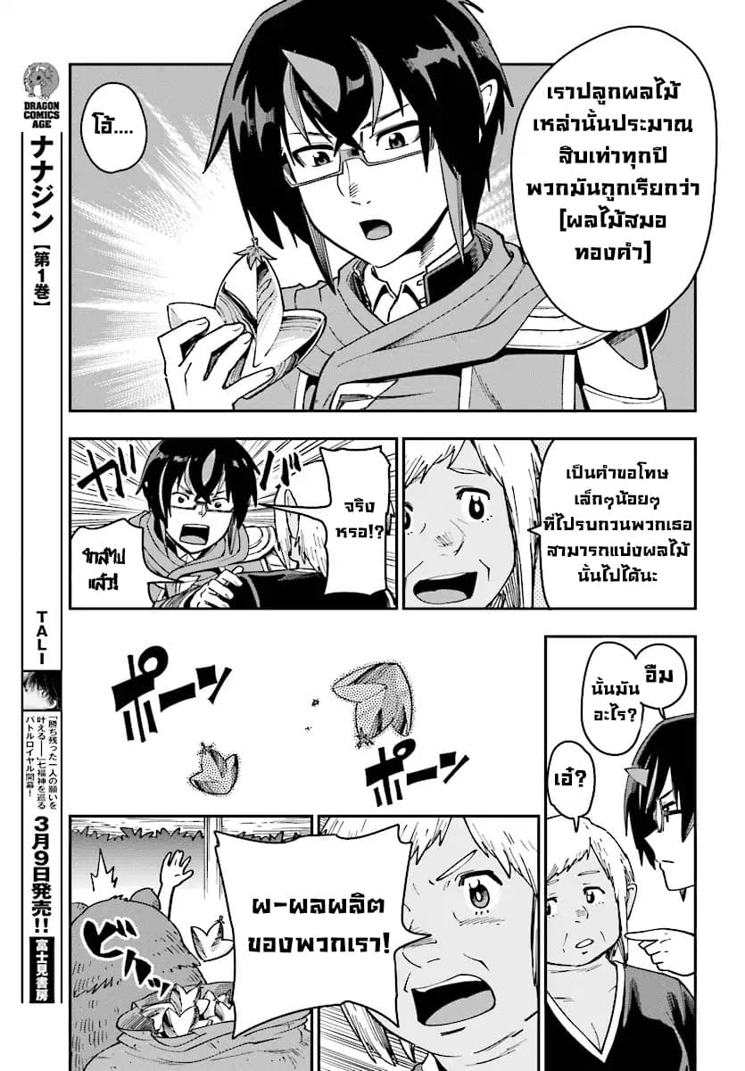 Konjiki no Moji Tsukai - Yuusha Yonin ni Makikomareta Unique Cheat ผู้ใช้อักษรสีทอง 50-ค้นหา และ โจรขโมยสวน