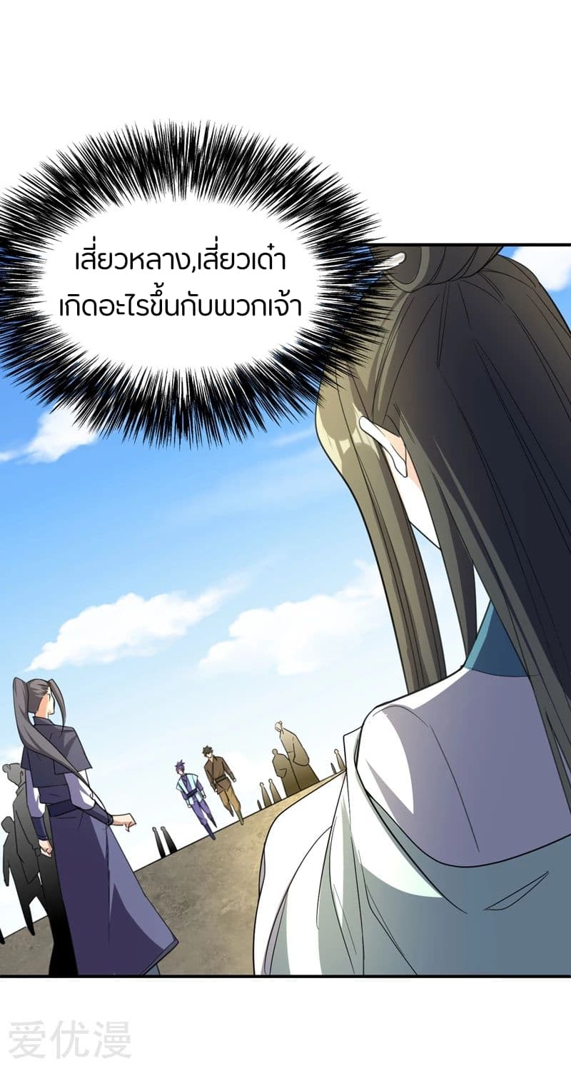 Rise of The Demon King รุ่งอรุณแห่งราชาปีศาจ 96-96