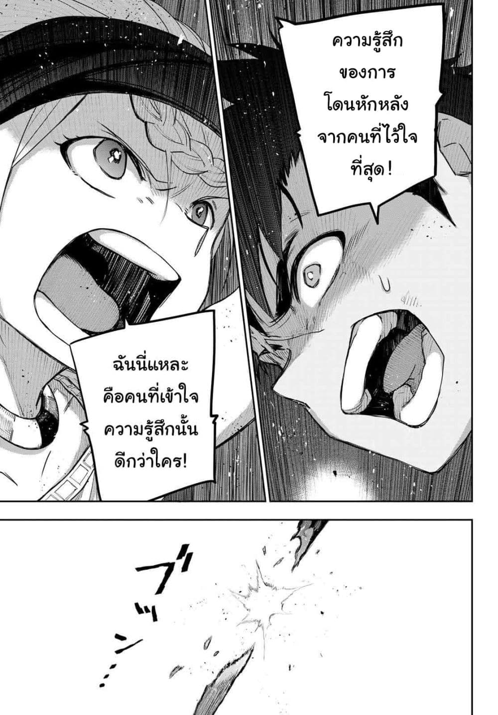 Chand Ra Has 2-ล่าวีรบุรุษ