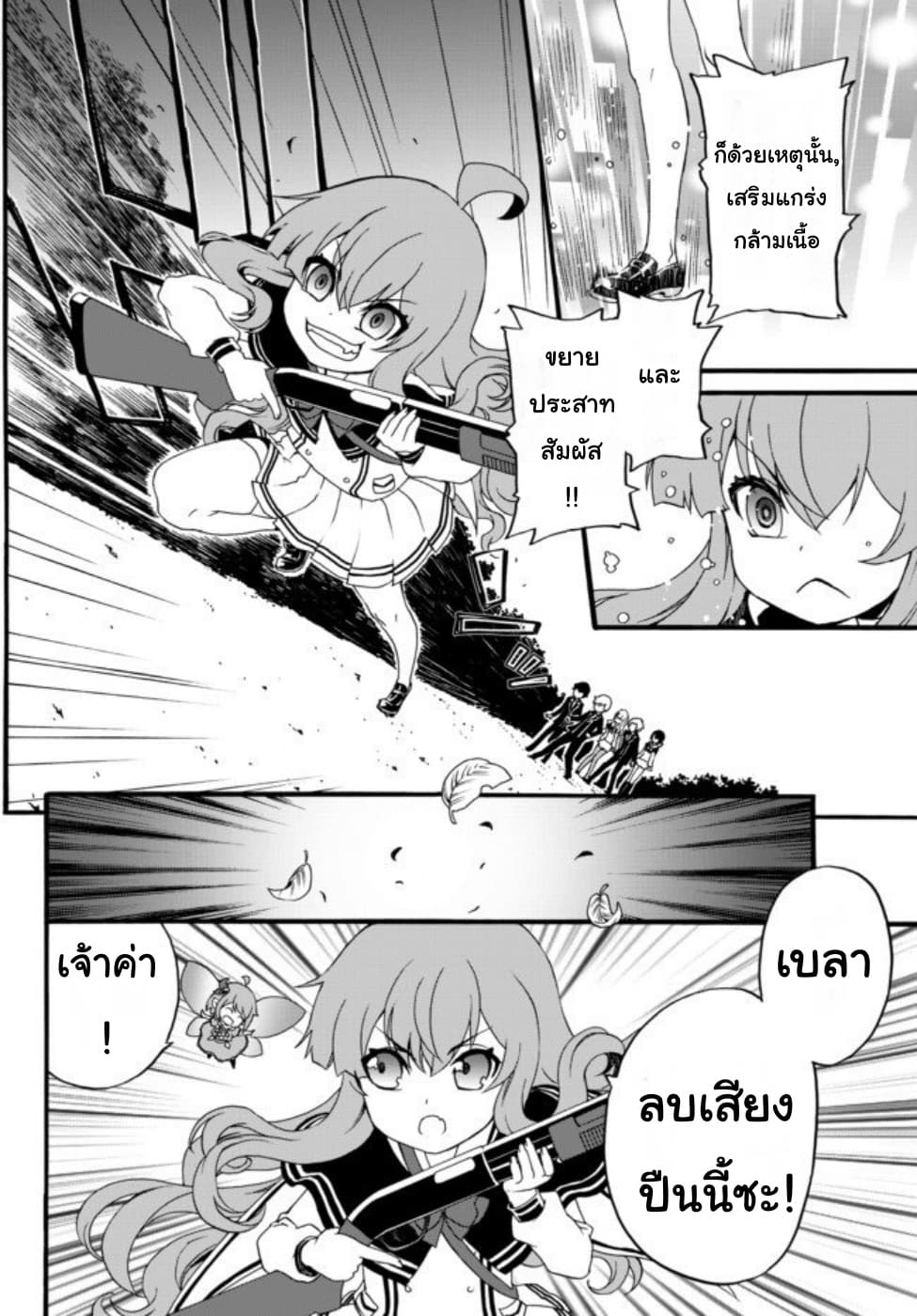 The Villainess Will Crush Her Destruction End Through Modern Firepower โลลิปืนดุ 27-27