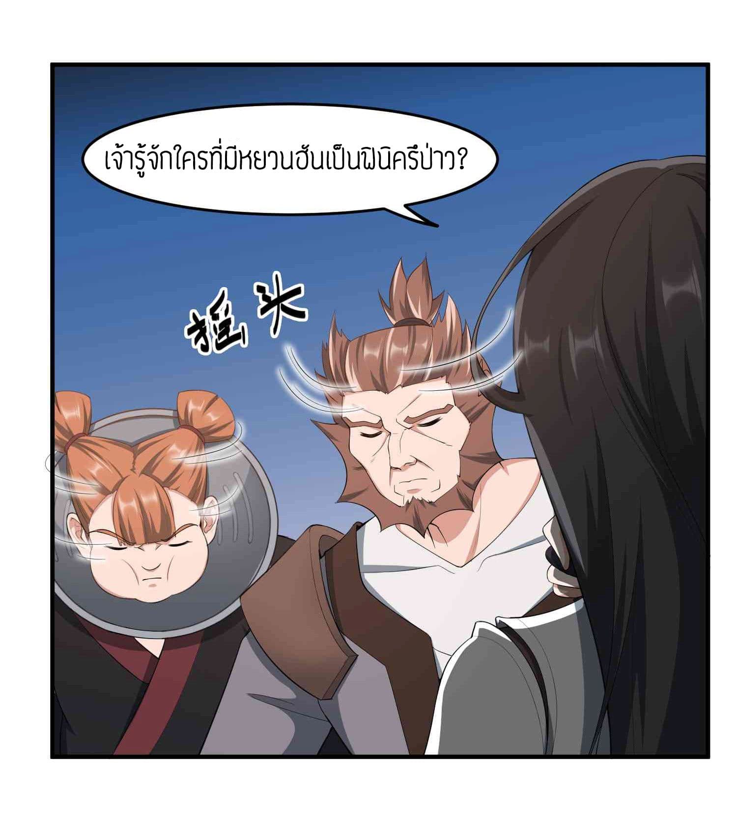 Super Warrior in Another World ทหารเซียนไปหาเมียที่ต่างโลก 31-31