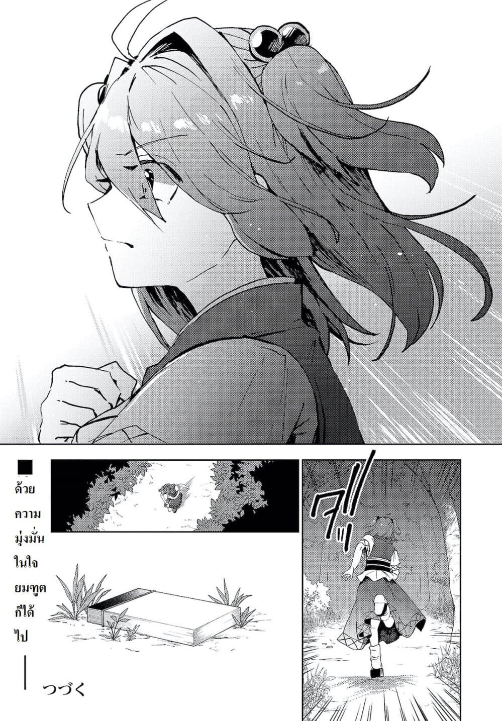 Touhou Dj - The Shinigami's Rowing Her Boat as Usual วันนี้ยมทูตก็ยังพายเรือ 5-5