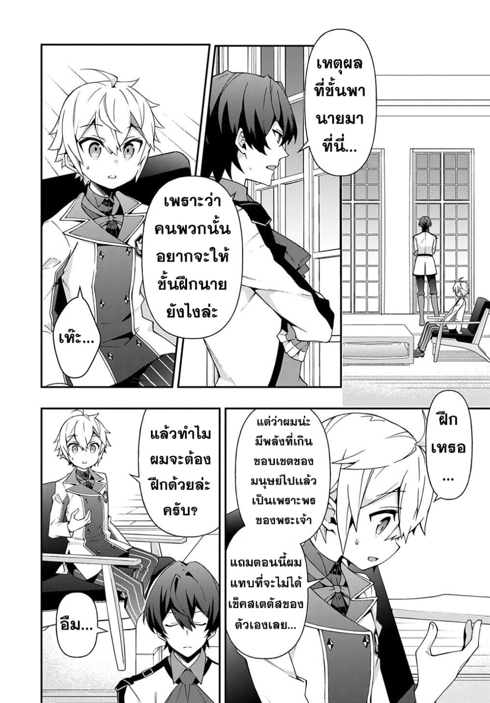 Tensei Kizoku no Isekai Boukenroku ~Jichou wo Shiranai Kamigami no Shito~ 23-23