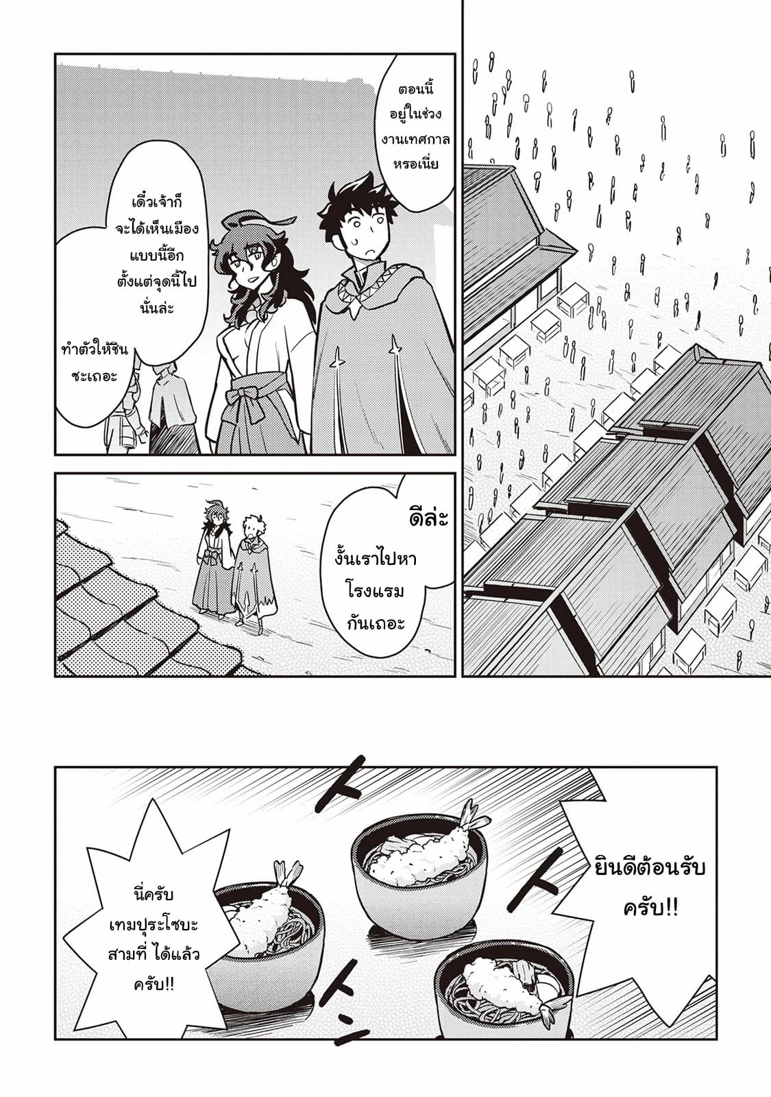 Toaru Ossan no VRMMO Katsudouki 47-47