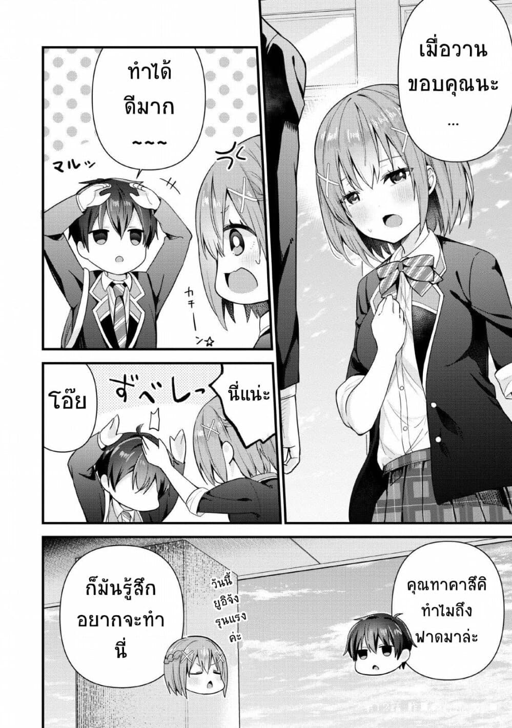 Tonari no Seki ni Natta Bishoujo ga Horesaseyou to Karakatte Kuru ga Itsunomanika Kaeriuchi ni Shite Ita 3-3