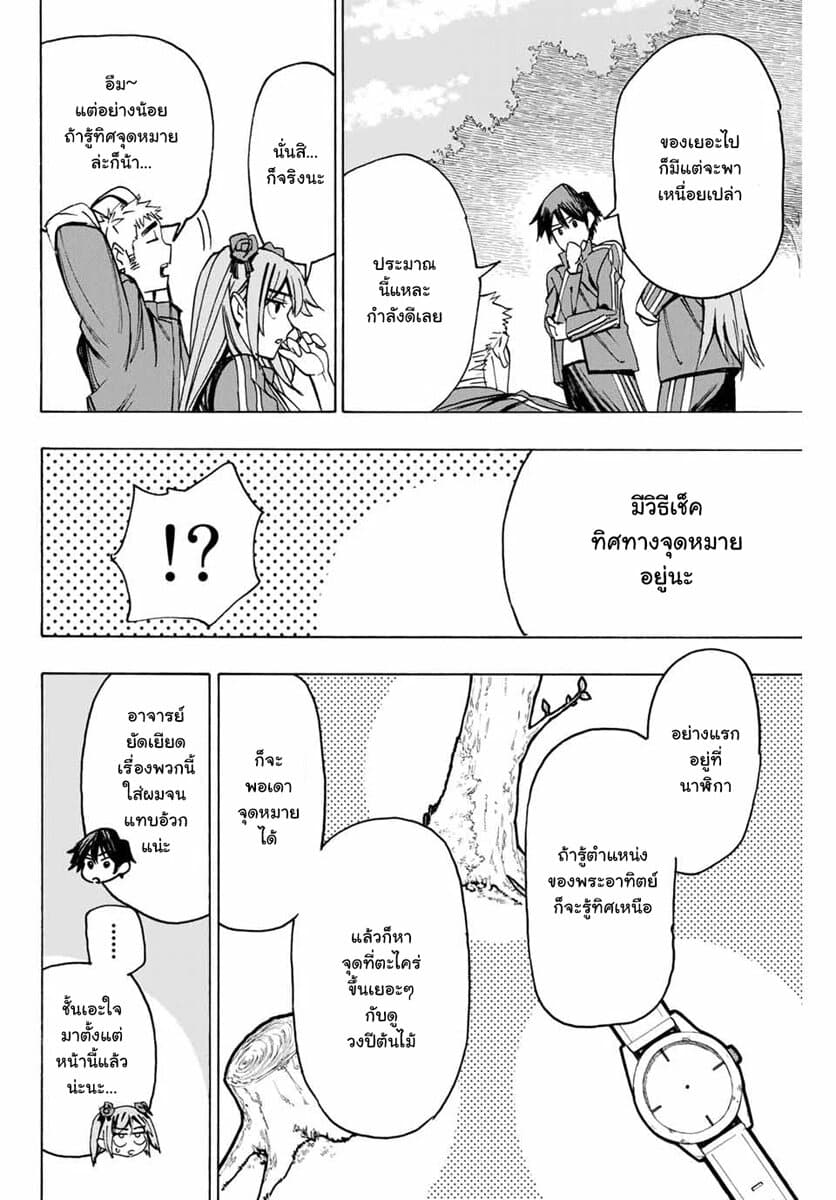 Hyouken no Majutsushi ga Sekai wo Suberu 3-ป่าคาฟก้า