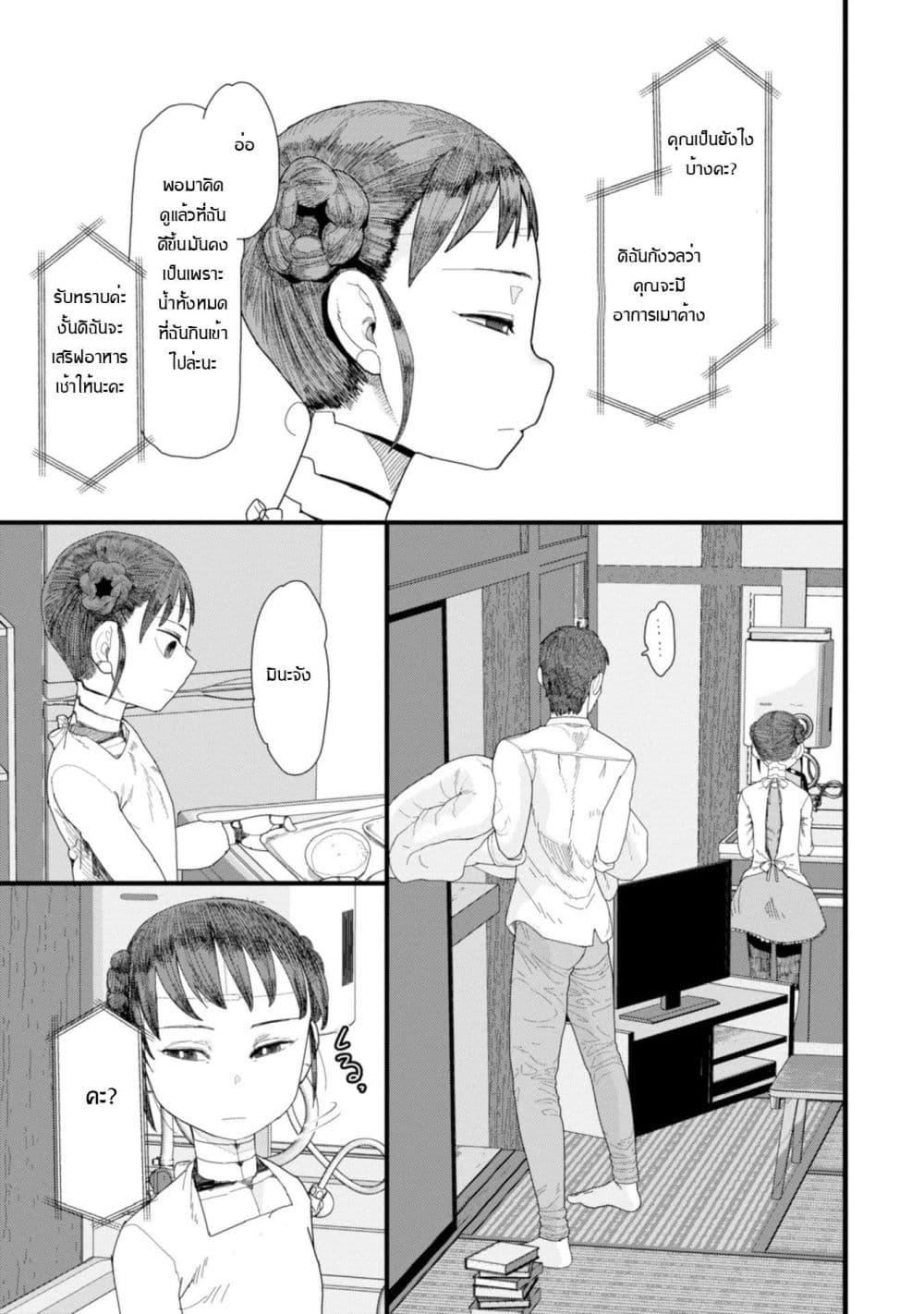 Boku no Tsuma wa Kanjou ga Nai ภรรยาของผมเป็นหุ่นยนต์ครับ 1-1
