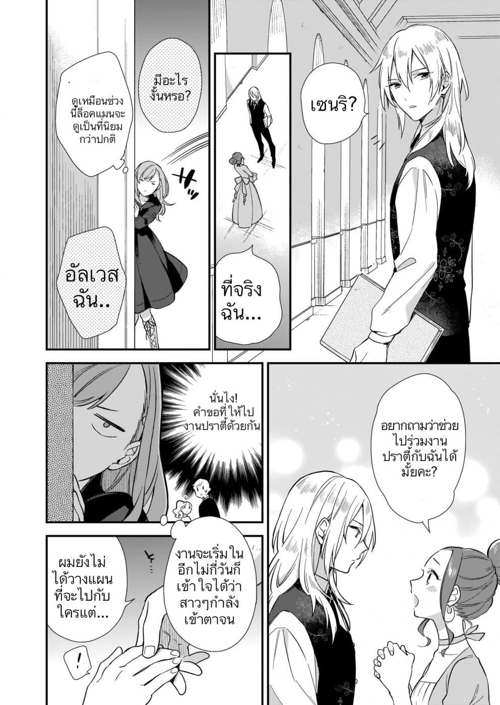 I Want to Be a Receptionist of The Magic World! 4-พิธีจบการศึกษาการอำลาและการเริ่มต้น
