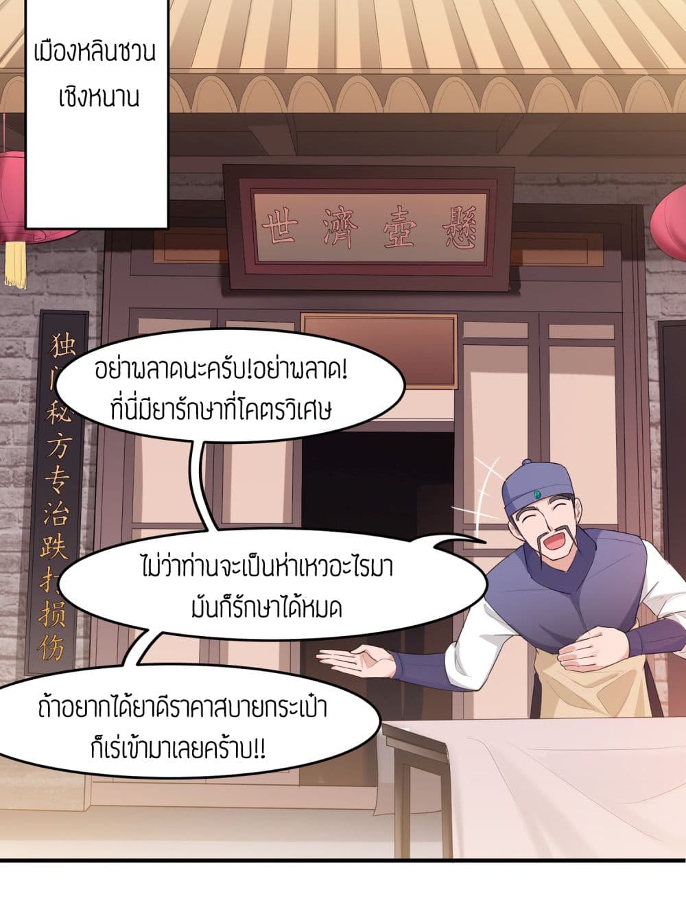 Super Warrior in Another World ทหารเซียนไปหาเมียที่ต่างโลก 36-36