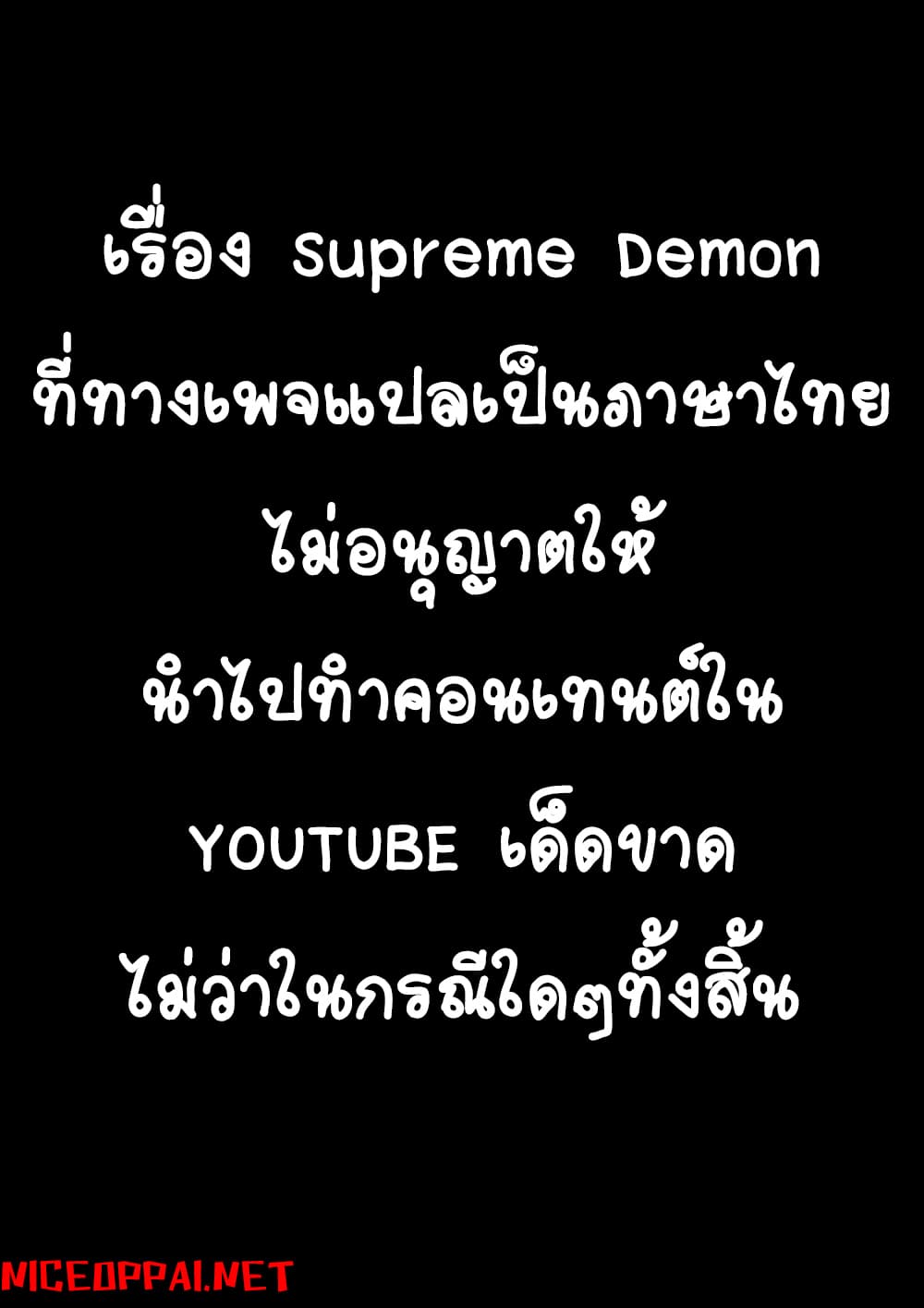 Supreme Demon 168-168