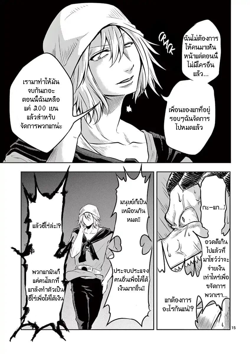 1000 Yen Hero 3-ลูกสาวและไคจิน