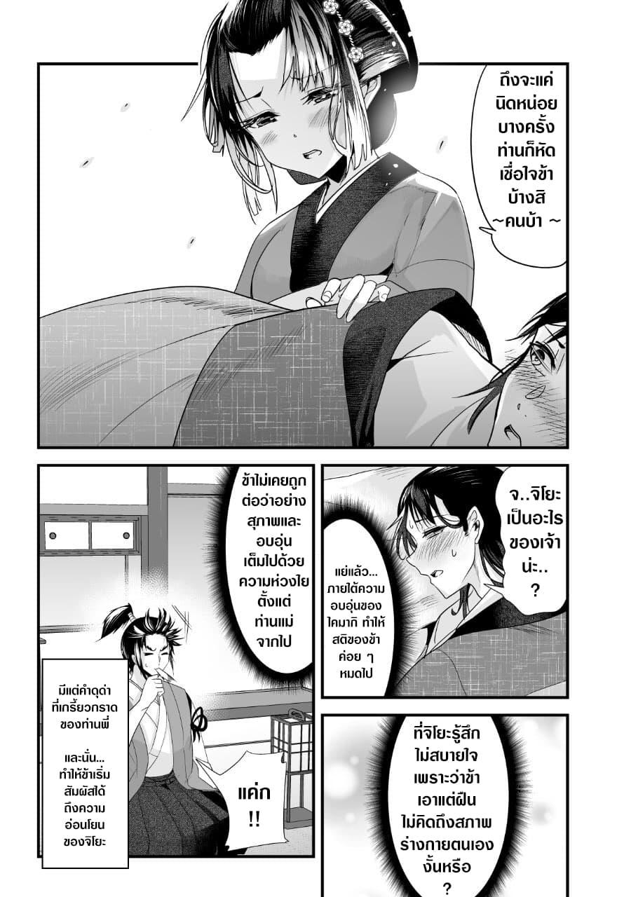 My New Wife Is Forcing Herself To Smile ออเจ้า ไฉนเลยจึงฝืนยิ้มอยู่ทุกเพลา 14-14