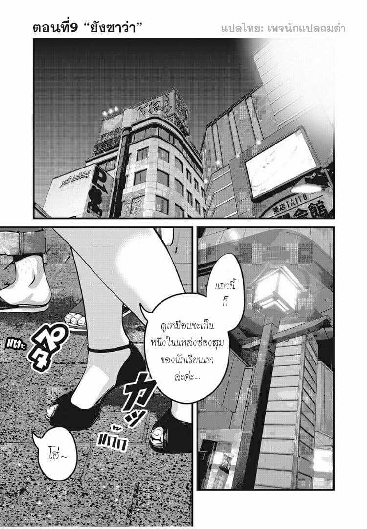 Homeroom 9-ยังซาว่า