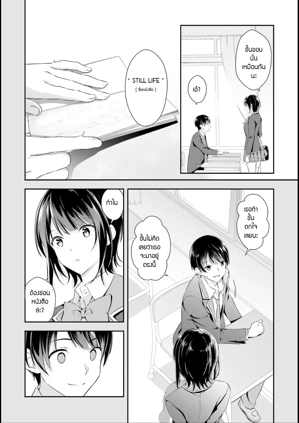 Bizarre Love Triangle 1-1