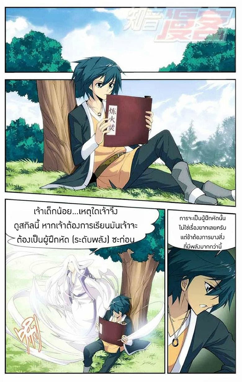 Doupo Cangqiong 12-ตำหนักแห่งจักระ