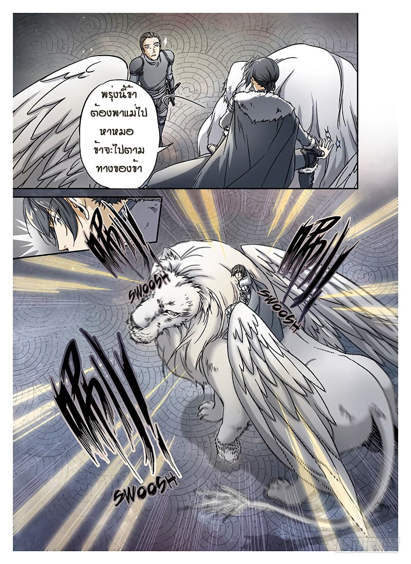 L.O.R.D: Legend of Ravaging Dynasties 9-9