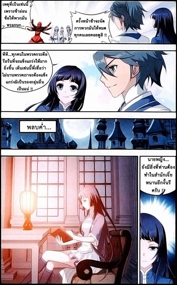 Doupo Cangqiong 124-อำพราง