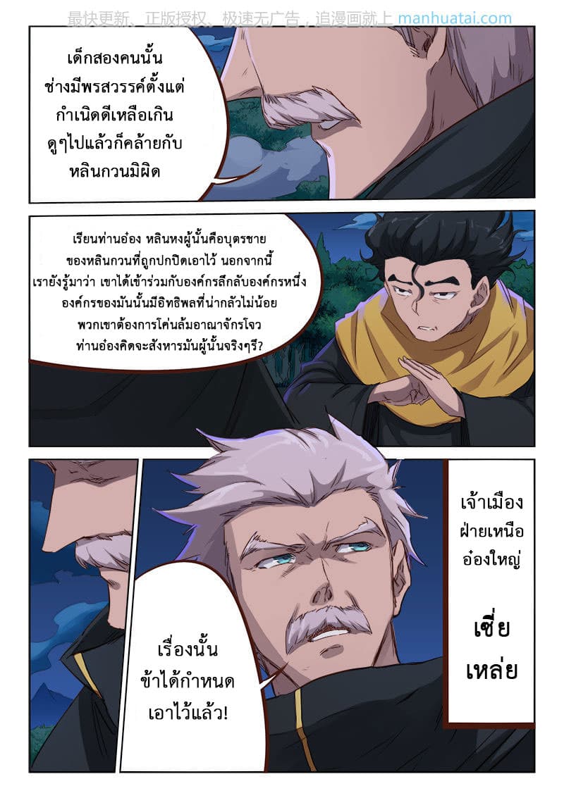 Star Martial God Technique 68-68