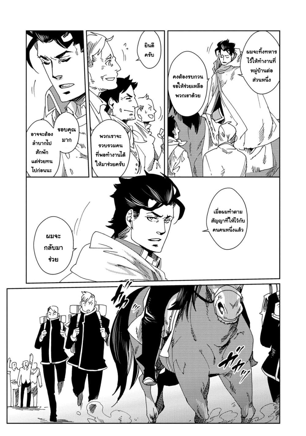 Sasen mo Warukunai โดนลดขั้นก็ไม่ได้เลวร้ายนักหรอก 7-ตอนจบ n