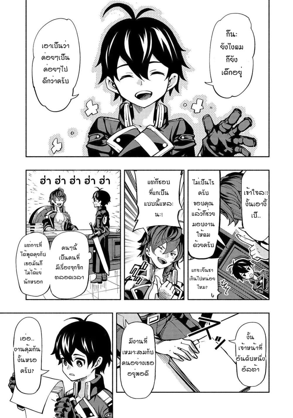 The Reincarnated 「Sword Saint」 Wants to Take it Easy 1-ปรมาจารย์แห่งดาบ-ผู้คุ้มกัน