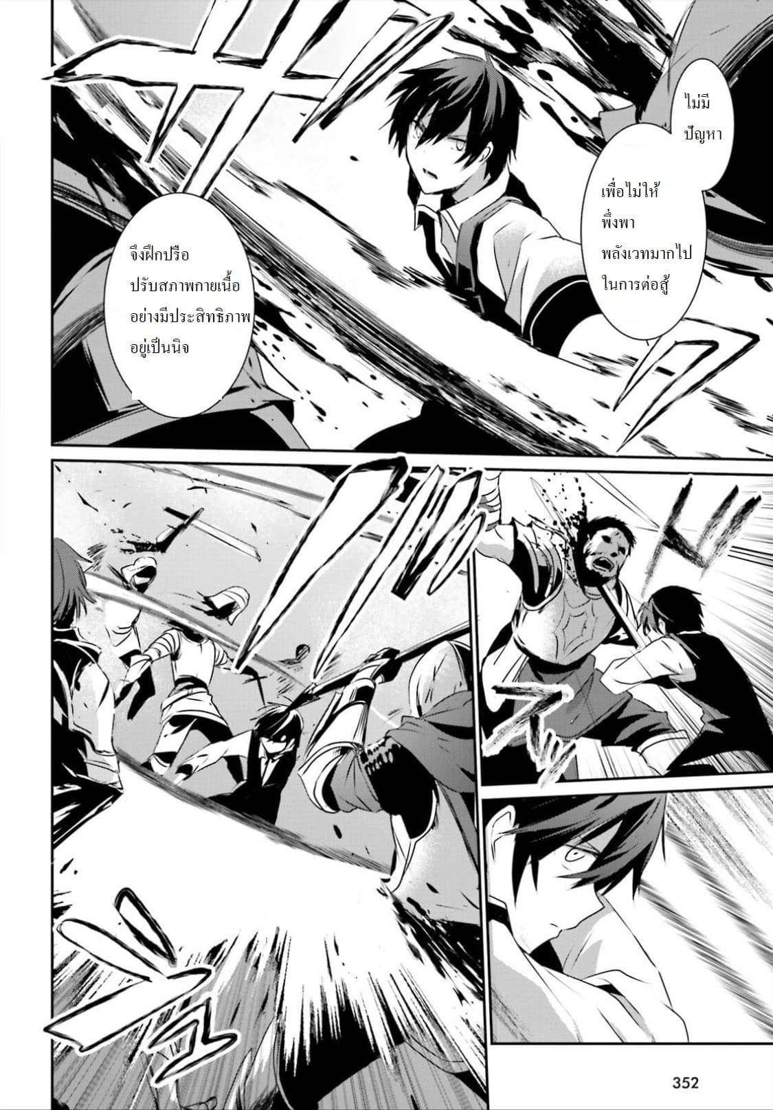 Kage no Jitsuryokusha ni Naritakute! อยากเป็นพลังในเงามืด 17-17