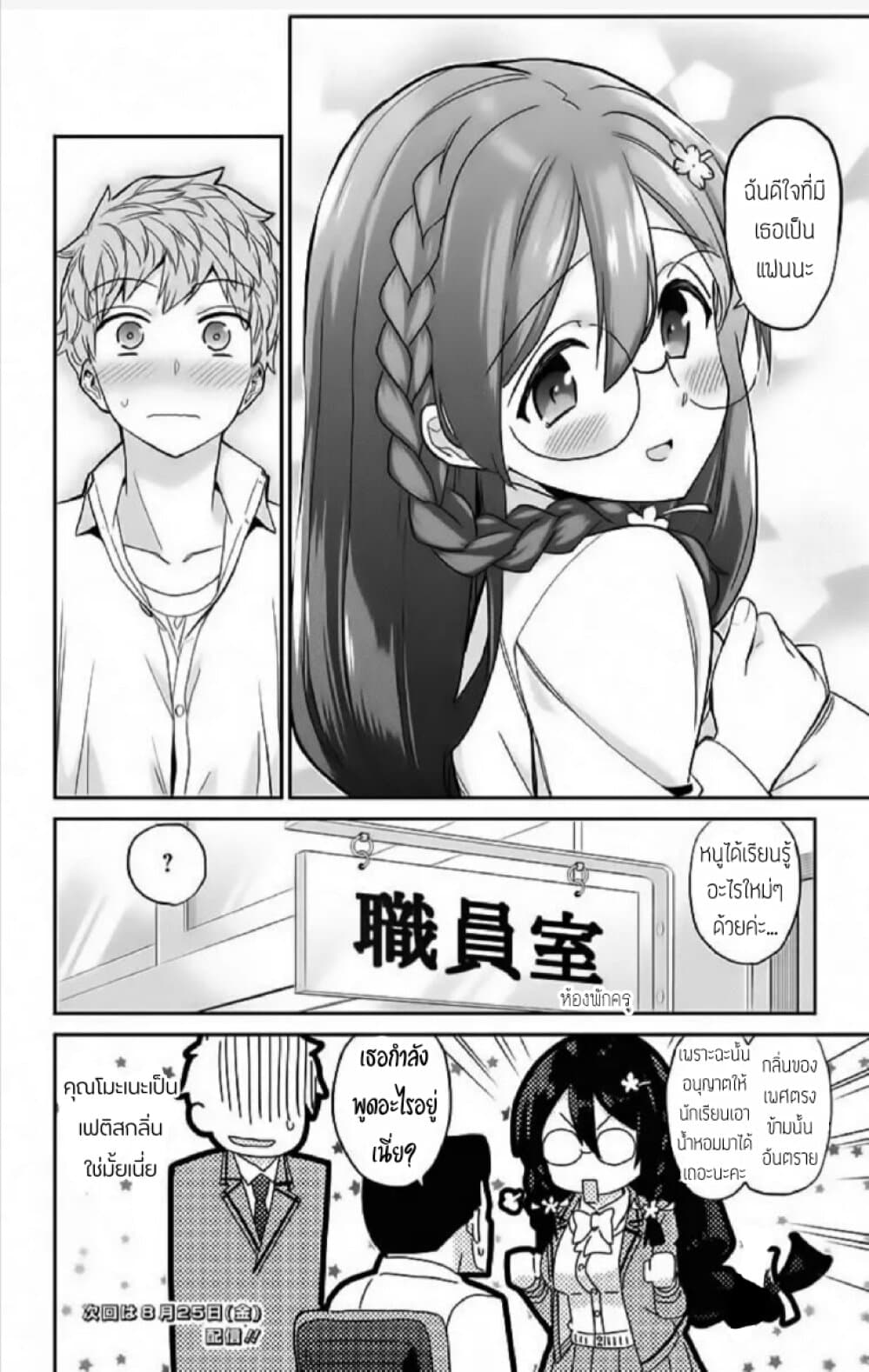 Mone-san no Majime Sugiru Tsukiaikata ความสัมพันธ์ที่จริงจังเกินไปของคุณโมเนะ 2-กลิ่น