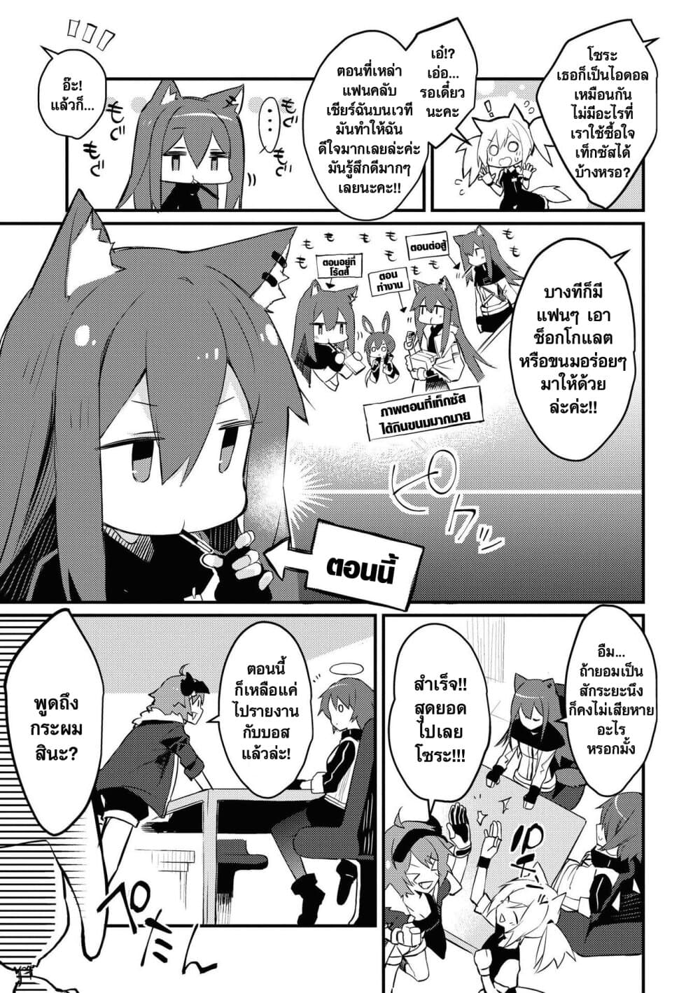 Arknights Comic Anthology 2-ความฝันของเค้าคือการเป็นไอดอล