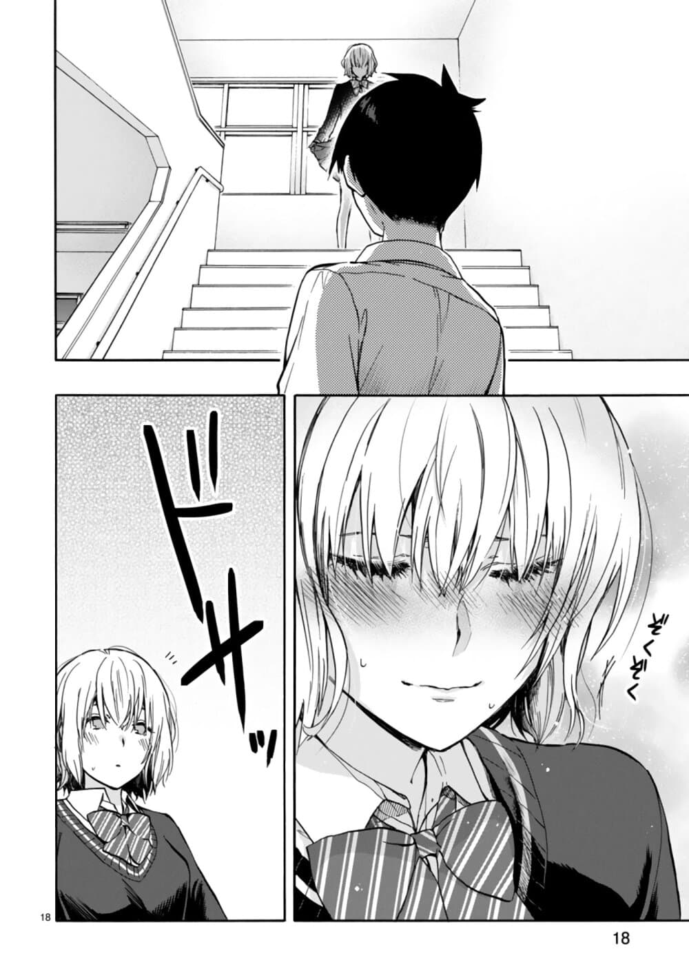 Miseru, Mitsumeru, Futari Dake การโชว์ , จ้องมอง , เเค่เราสองคน 1-1