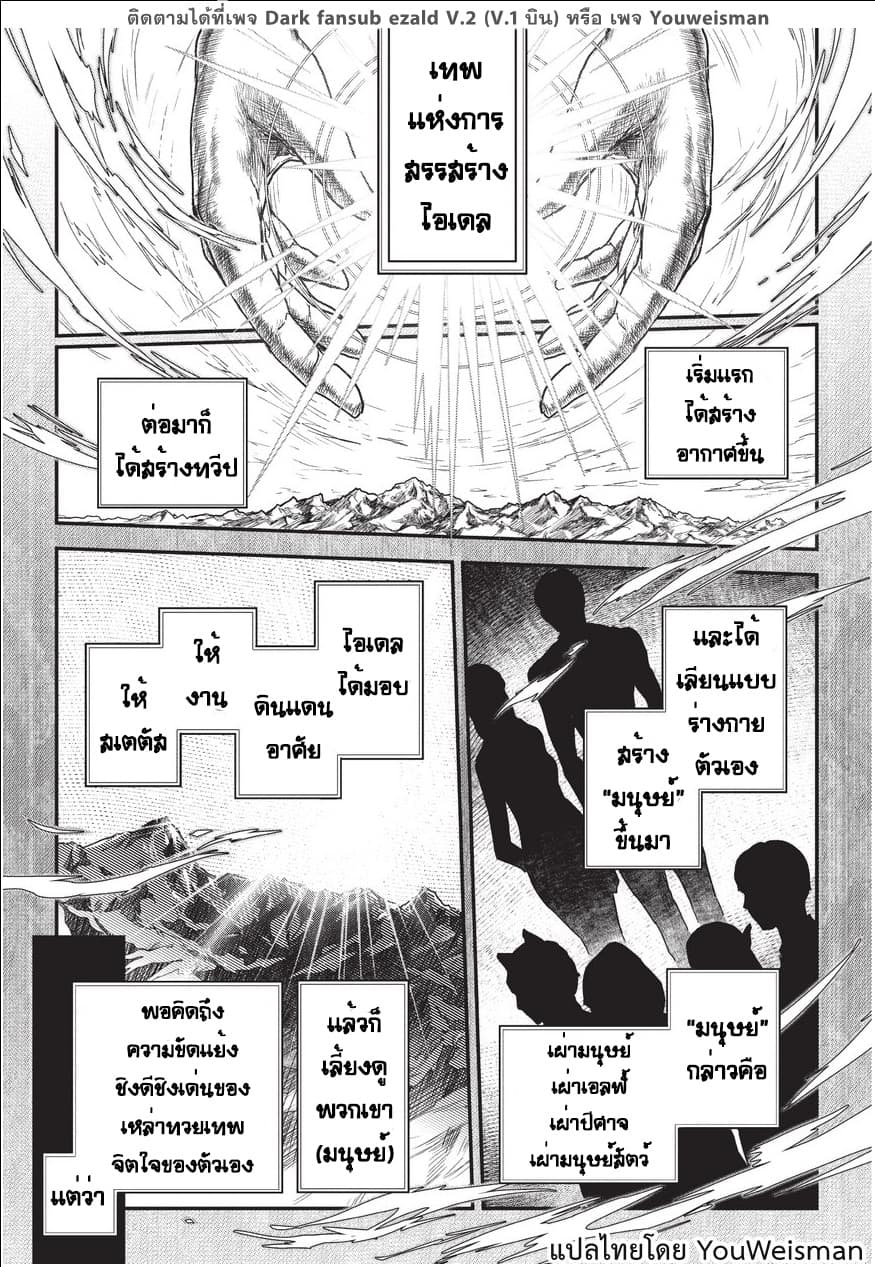 Assassin de aru ore no Sutetasu ga Yuusha yori mo Akiraka ni Tsuyoi Nodaga 7-7