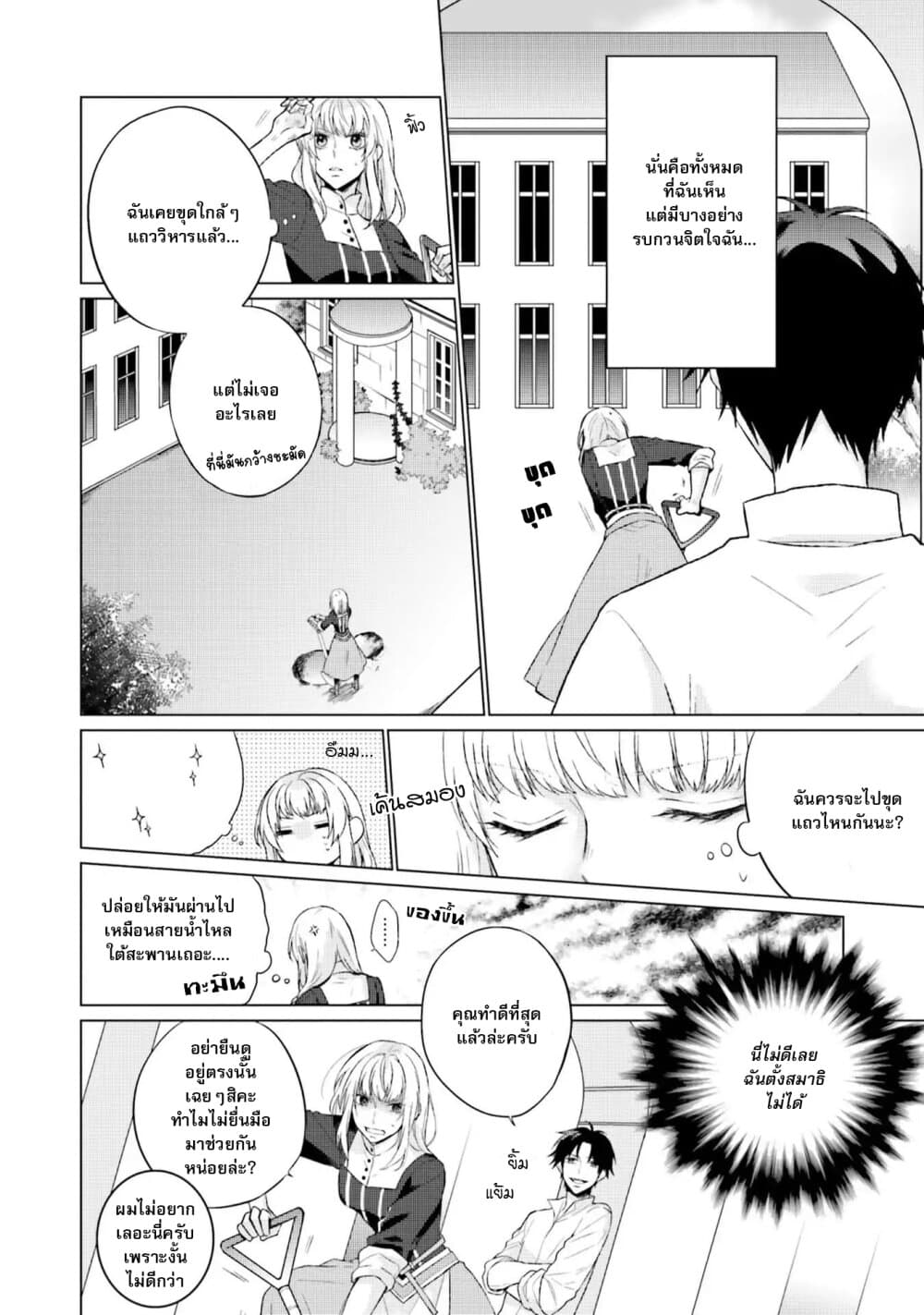 Seijo ni naru no de Nidoume no Jinsei wa Katte ni sasete moraimasu ~Outaishi wa, Zensei de Watashi wo Futta Koibito deshita~ 3-3