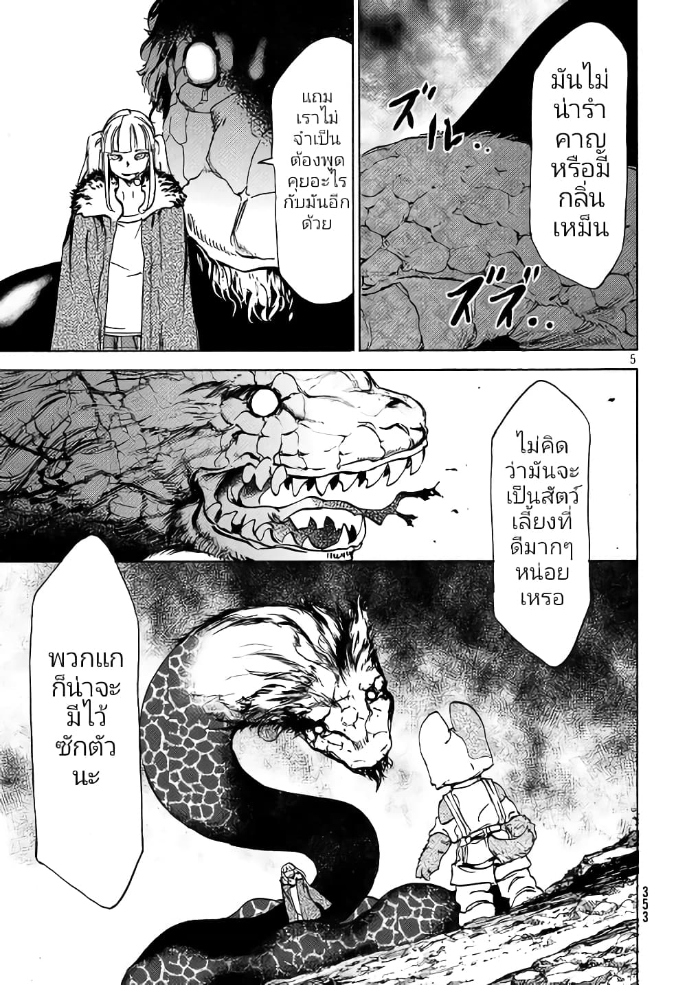 Gleipnir กายาสถิตอสูร 38-หนังสัตว์​ประหลาด​