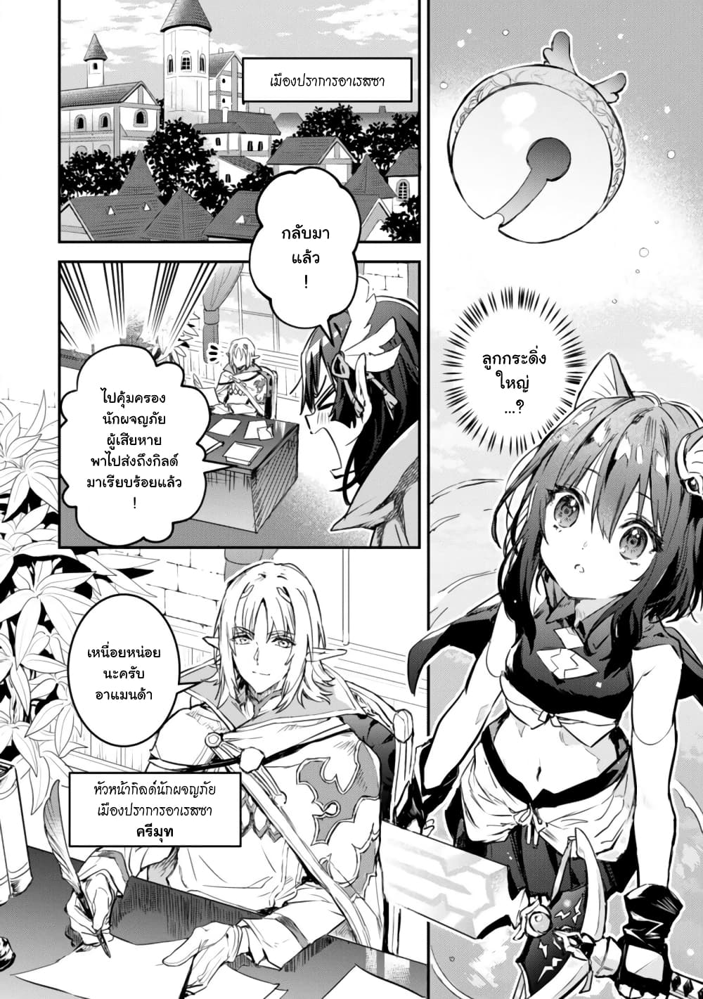 Tensei Shitara Ken Deshita : Another Wish 1-ดันเจี้ยนมายา
