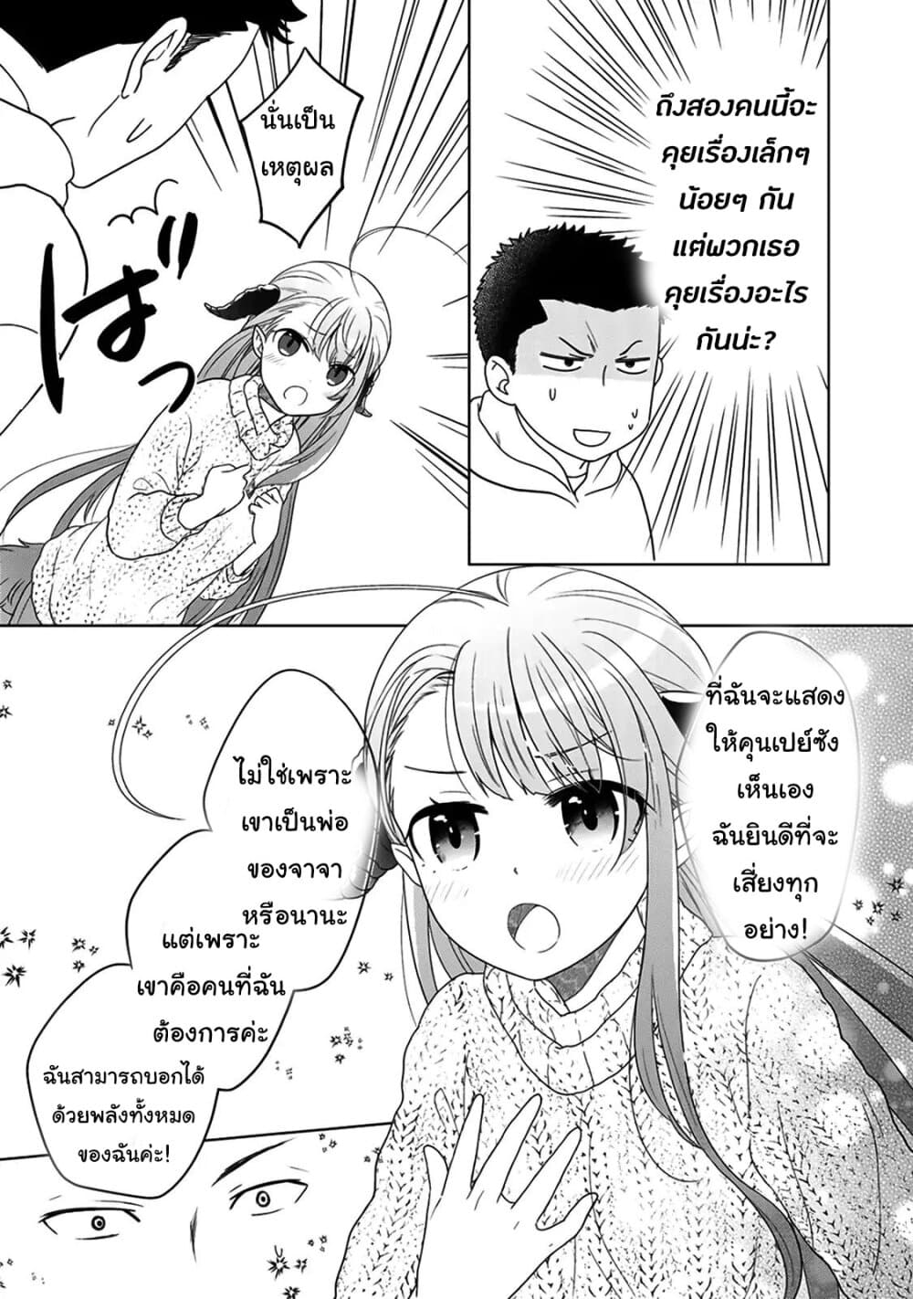 Kitaku Tochuu de Yome to Musume ga Dekita n dakedo, Dragon datta. 7-7