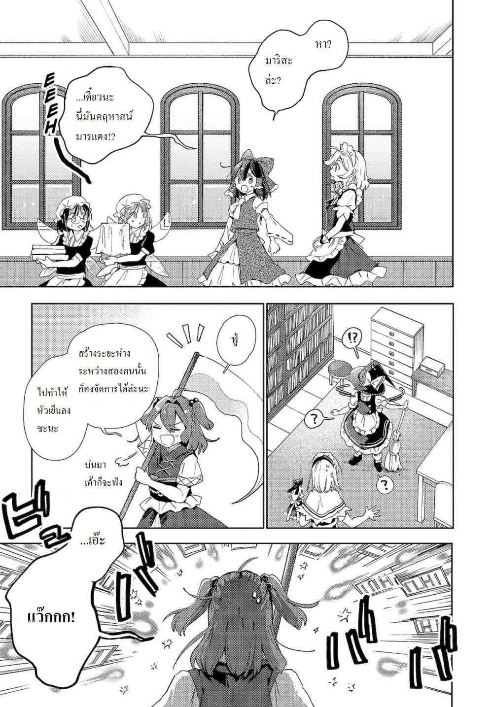 Touhou Dj - The Shinigami's Rowing Her Boat as Usual วันนี้ยมทูตก็ยังพายเรือ 4-4