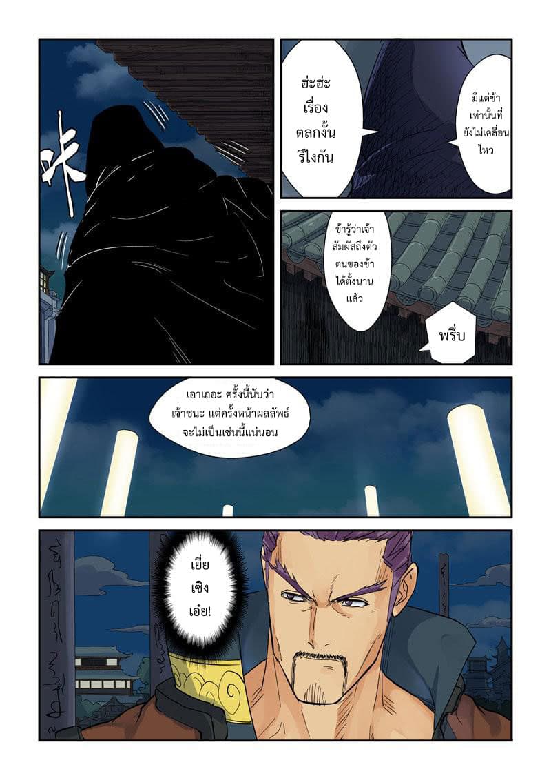 Tales of Demons and Gods 135.2-ตัดหัว (2)