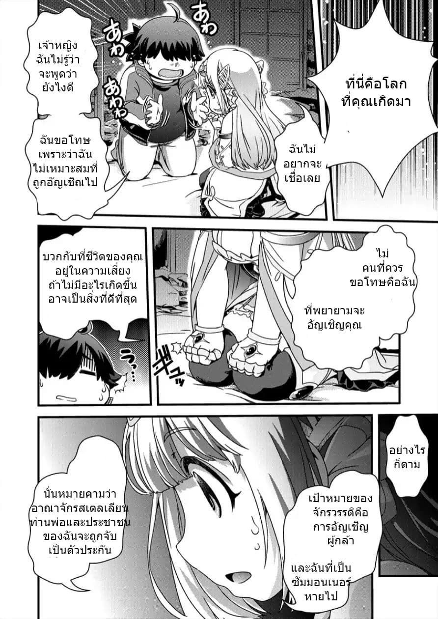 Isekai Shoukan-sareta ga Kyousei Soukan-sareta Ore ha shikatanaku yaseru koto ni shita. 1-1