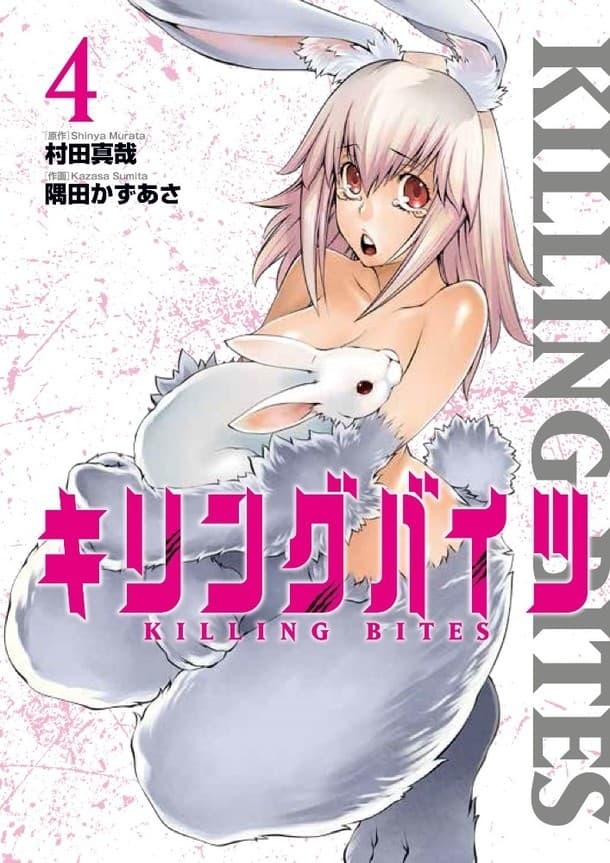 Killing Bites เขี้ยวพิฆาตพันธุ์ผสม 17-17