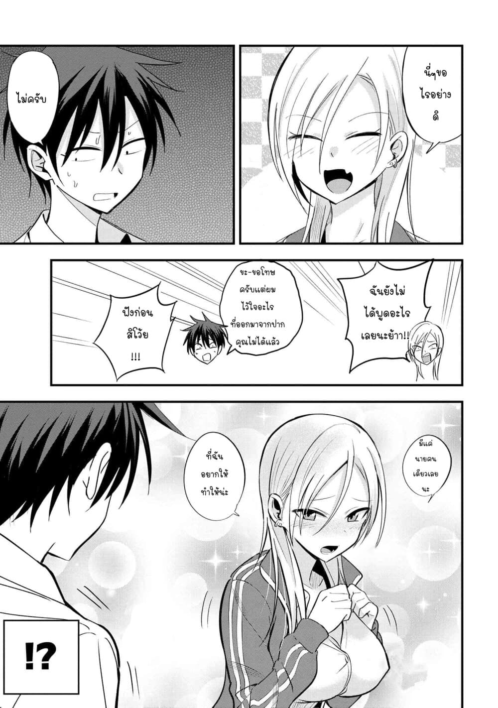 Kaette kudasai! Akutsu-san กลับบ้านเถอะครับ, คุณอาคัตสึ! 13-13
