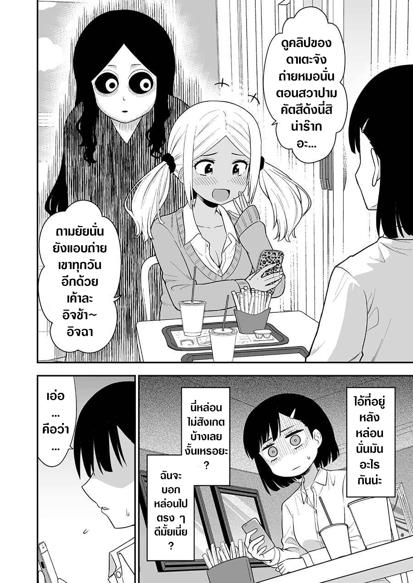There's a Ghost Behind the Gyaru 1-1