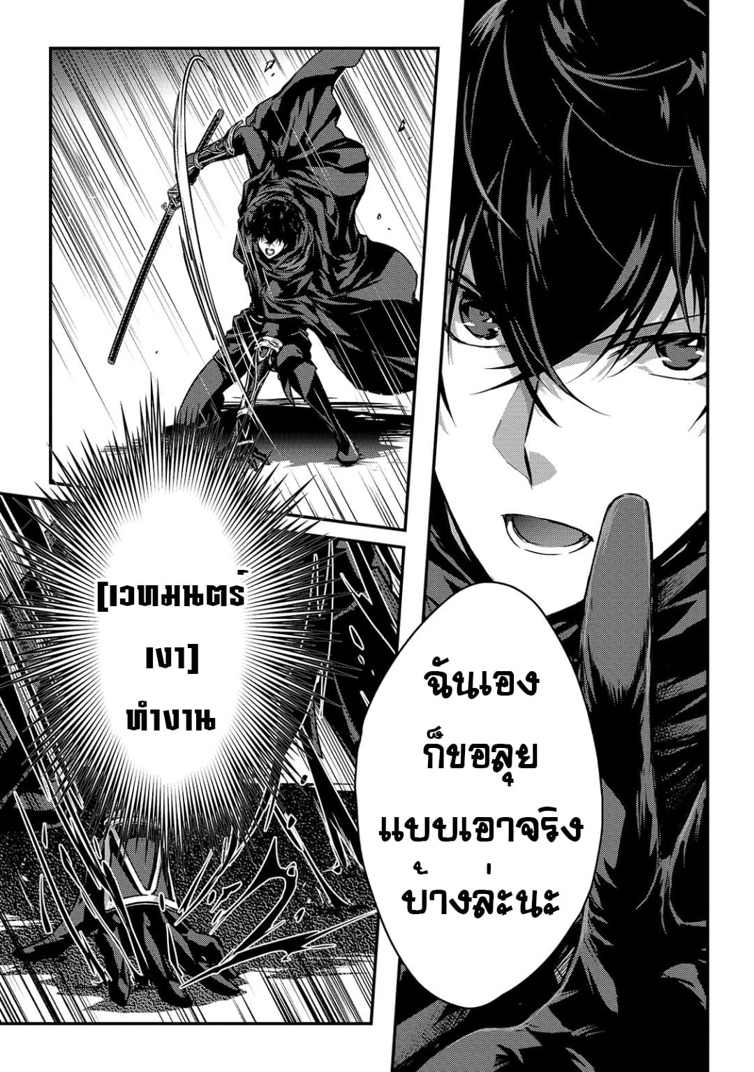 Assassin de aru ore no Sutetasu ga Yuusha yori mo Akiraka ni Tsuyoi Nodaga 16-16