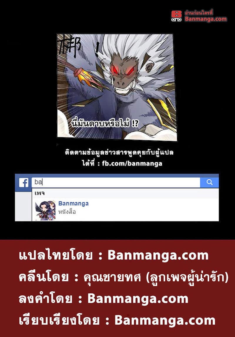 Tales of Demons and Gods 56-แนวหลัง